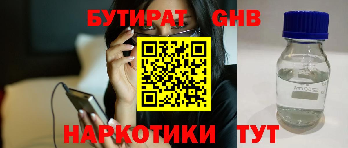 Курганинск  Бутират буратино  Бутират  Вход с VPN 