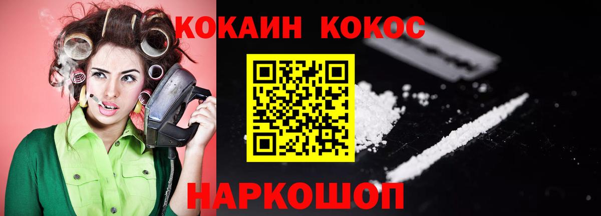 КОКАИН  Вход с VPN  КОКАИН Fish Scale  Курганинск  КОКАИН Перу 