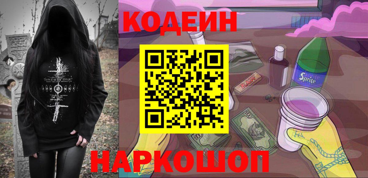 Кодеин Purple Drank  Кодеиновый сироп Lean Purple Drank  Курганинск  Вход с VPN 