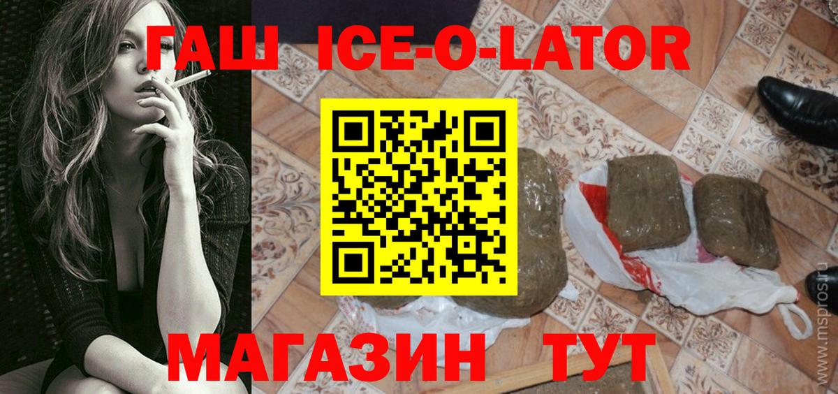 ГАШИШ гарик  ГАШ hashish  Вход с VPN  Курганинск 