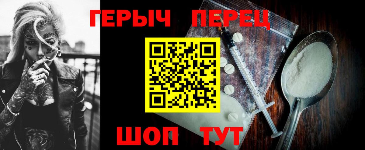 ГЕРОИН Heroin  Вход с VPN  Курганинск 