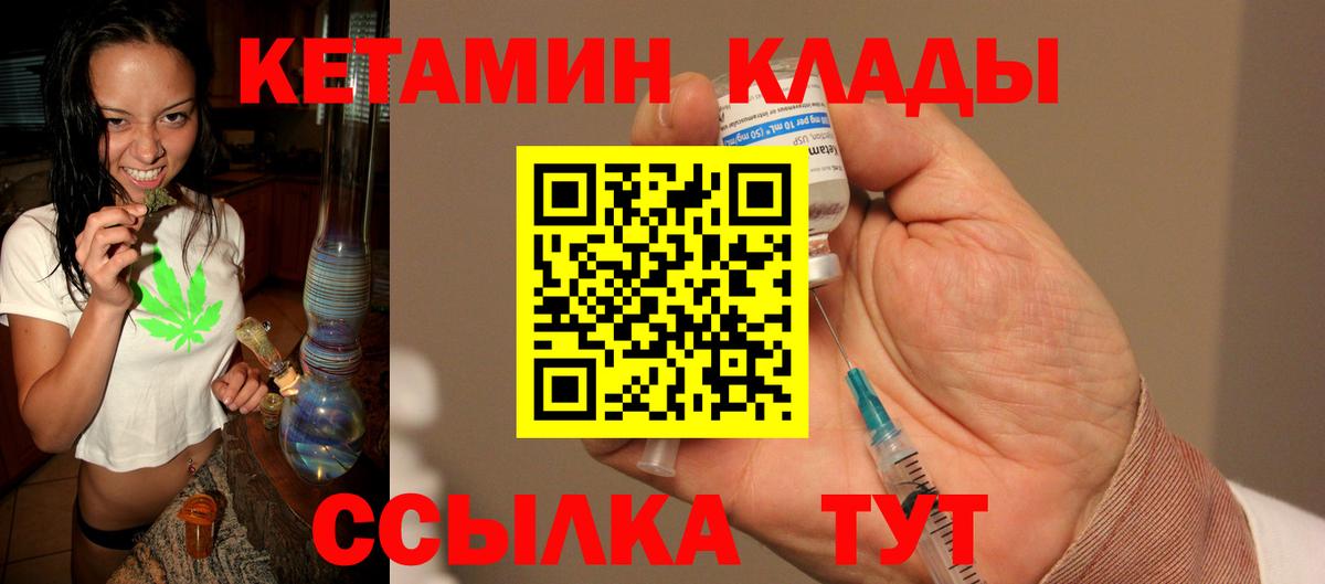 Кетамин VHQ Курганинск