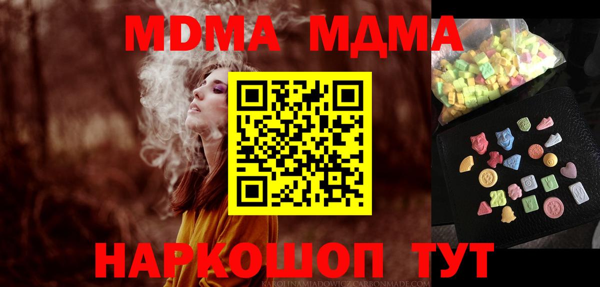 МДМА  MDMA crystal  Вход с VPN  МДМА Molly  Курганинск 