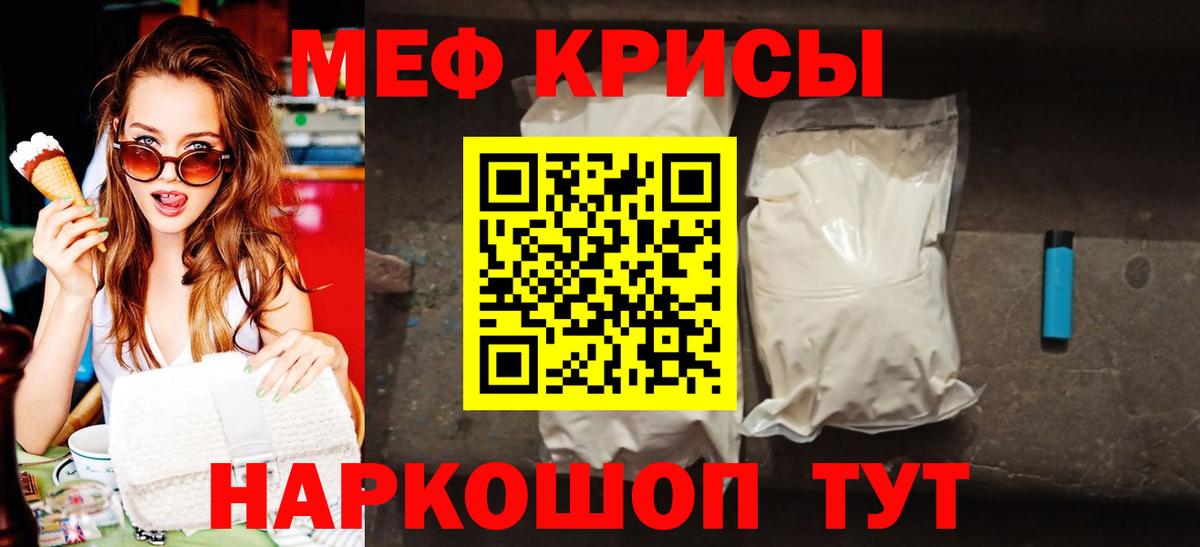 Меф мяу мяу кристаллы Курганинск