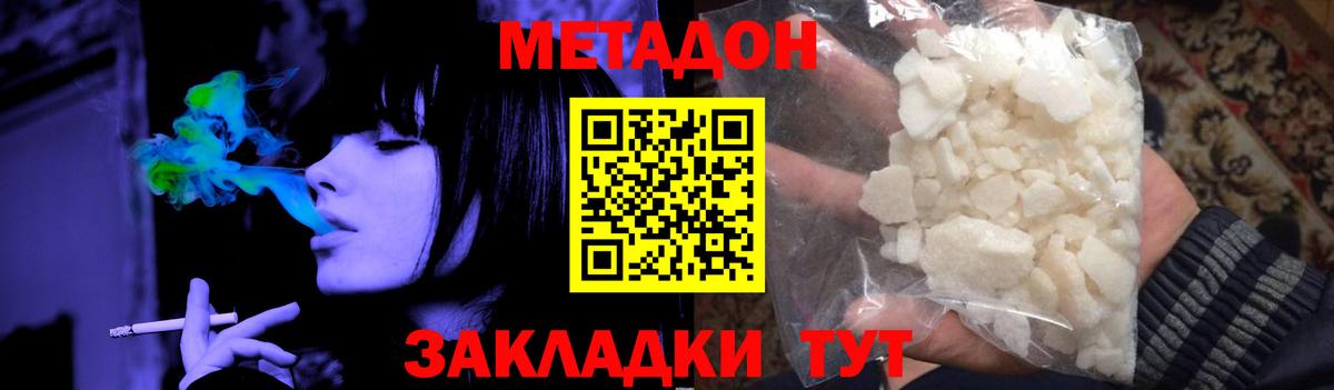 Курганинск  Метадон белоснежный  Метадон methadone  Вход с VPN 