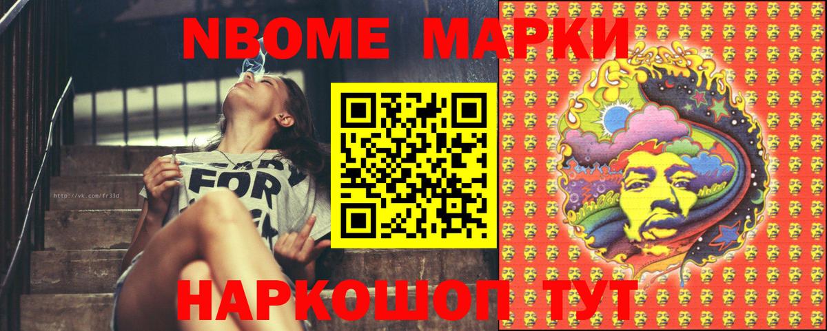 Марки NBOMe 1500мкг Курганинск