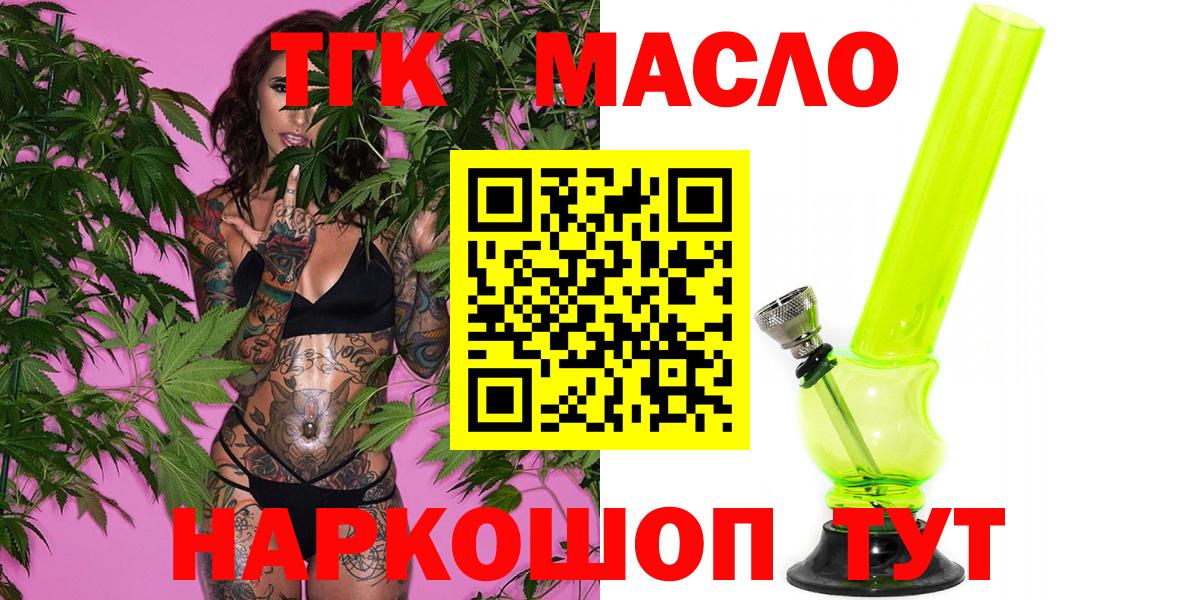 Дистиллят ТГК THC oil Курганинск